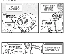 아저씨가 이놈하는 만화