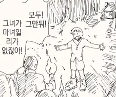 모두 그만둬, 그녀가 마녀일리 없잖아.manhwa