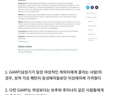 보추, 후타나리 취향은 호모가 아니라는 연구 논문