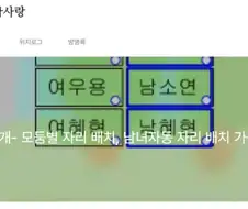 초딩시절 자리바꾸기 프로그램의 비밀
