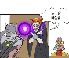 오버워치)아군 모이라 공감 만화