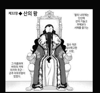 모든 국민을 사랑했지만 전사들에게 멸시당한 국왕.manhwa