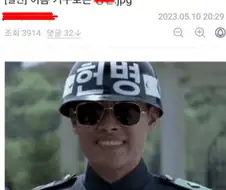 이름 거꾸로 쓴 군인 헌병..
