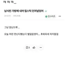 남사친 가방에 내꺼 립스틱 던져넣었어.jpg