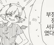 효율성 서큐버스.manhwa