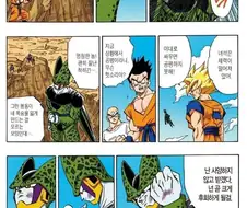 손오공이 셀한테 선두를 준 이유.manhwa