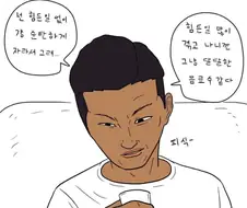 술이 달다던 친구 만화 뒤는 잘 모르더라.manga