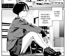 파파카츠녀랑 안면 트는 만화