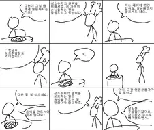게이 주방장 만화.