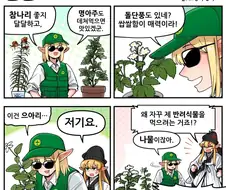 조선엘프) 반려식물은 먹는게 아니에요!!.manhwa