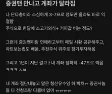 증권맨 만나고 계좌가 달라짐 ㅎㅎ