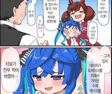 [말딸] 혼나는 터보.manhwa