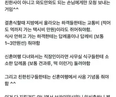 신랑신부가 지키던 예의는 사라지고 하객한테 요구하는것만 많아짐.jpg