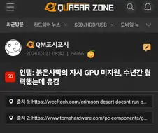 붉은사막)인텔: 자사 GPU 미지원, 수년간 협력했는데 유감