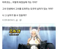 여성 히어로의 뒤를 닦아주는 파트너가 있다는 소문이 퍼지고 있었다