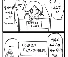 [@] 마트에서 로코를 발견한 치즈루