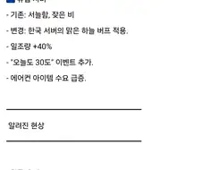 지구 온라인 패치노트 - 2026. 7 .1