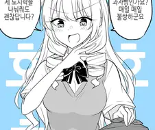 어떻게든 소꿉친구를 꼬시려는 부잣집 아가씨 Manhwa