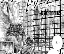 화가, 자신의 그림작품에 살해당하다.manga