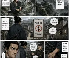 산 속에서 무사 수행을 하고 하산한 사무라이 만화