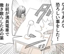 Ts)만원전철에서 약을 흩뿌린 여자