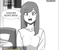 여캠이 벗방으로 타락하는 만화