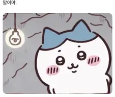치이카와식 사고방식을 알아보자.jpg