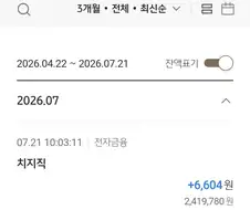 치지직에서 돈 들어왔네