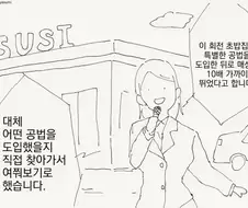 초밥 만드는 로봇.manhwa