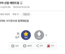 우리 신입 레전드임