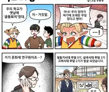 학교괴담