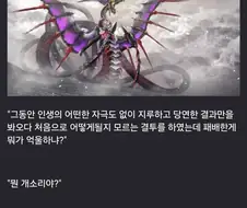 "왜 패배하고도 웃는거냐?"