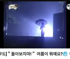 무한 도전 돌아보지마 짤과 같은 오디세이 예고편 이미지