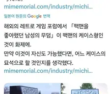 [말딸] "외국에는 묘비로 팩맨 게임기를 세운 사람이 있데용"