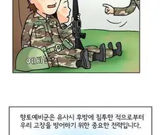 볼 때 마다 웃긴 예비군 만화