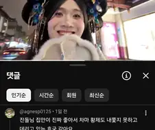 후궁 분장을 한 유튜버 댓글