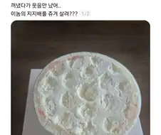 고딩 딸이 집에 있는 딸기 케이크 먹어도 되냐고 연락이 왔다.JPG