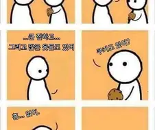 가진 거 자랑하는 만화