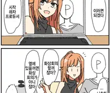 [@] 화상회의.manhwa