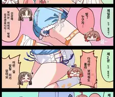 @) 허벅지만 보고 누구인지 맞추는 만화
