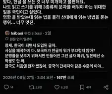 ??? : 한글이 모국어인게 부끄럽지도 않아?