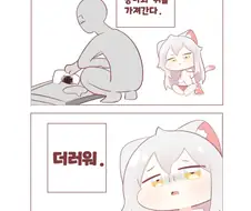 (트릭컬)코미 배설물을 가져가는 교주
