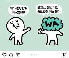 크라우드 펀딩 취소하는 만화