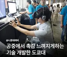 도쿄대의 경이로운 기술력
