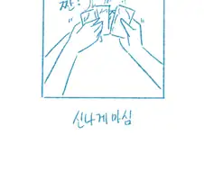 ㅇㅎ) 와이프가 쌍둥이인 만화