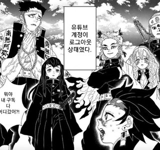 귀멸)로그인이 풀린걸 모른 채 유튜브에 들어간 탄지로.manhwa