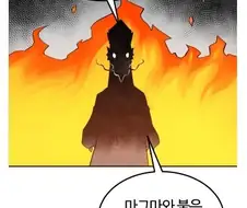 마그마가 불을 태우는건 상식이잖아?