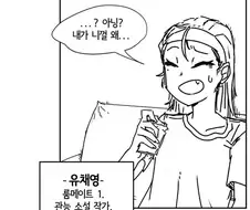 아이스크림 가지고 싸우는 만화.manhwa