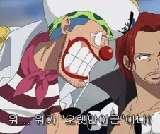 원피스)정상전쟁에서 버기 체급이 일반인한테는 공포인게