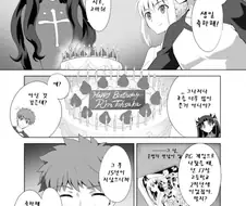 페이트)30살 처자의 생일 manhwa
